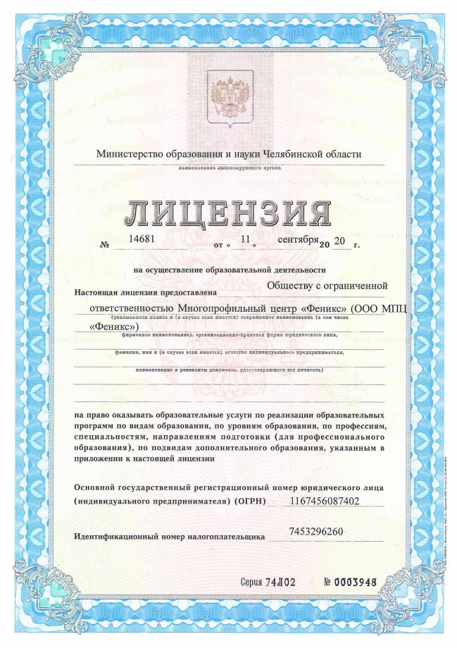 Наша лицензия