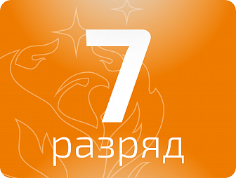 Огнеупорщик 7 разряда